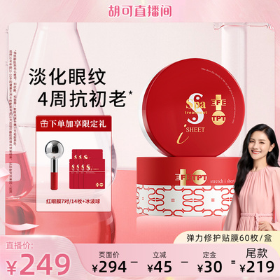 Spa红蛇毒眼膜抗皱紧致眼膜提亮