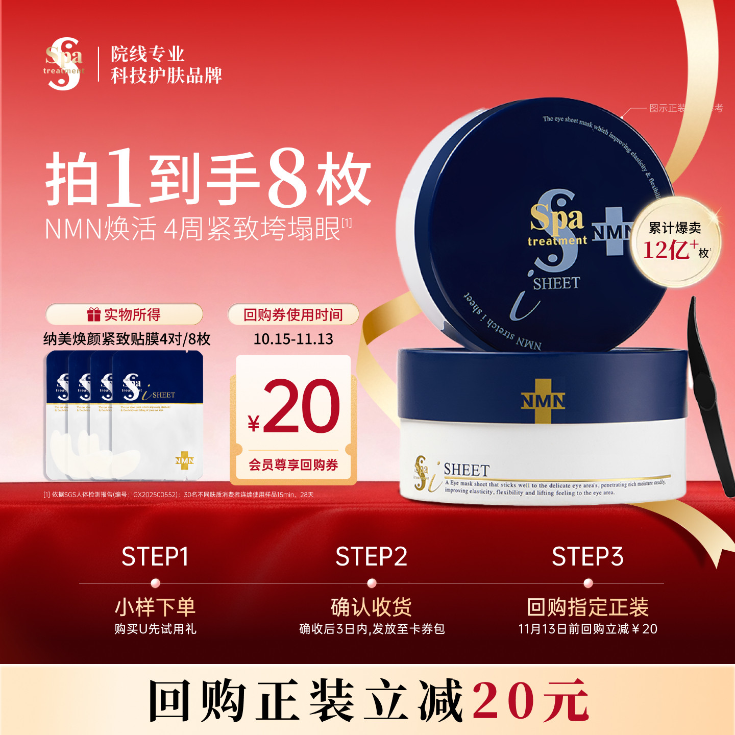 【尝鲜体验】Spa treatment蓝蛇毒眼膜4对8枚 抗皱紧致保湿淡纹