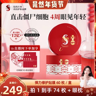 【晁然年货节】Spa treatment红蛇毒眼膜4.0抗皱淡纹紧致官方正品