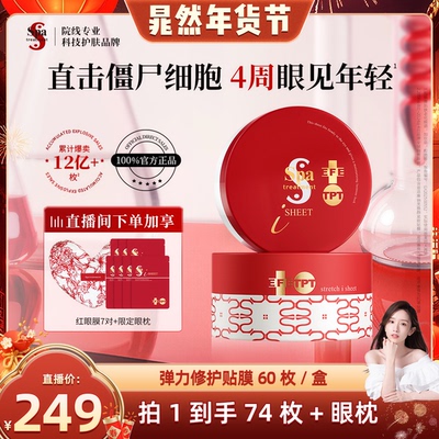 Spa红蛇毒眼膜抗皱淡纹紧致