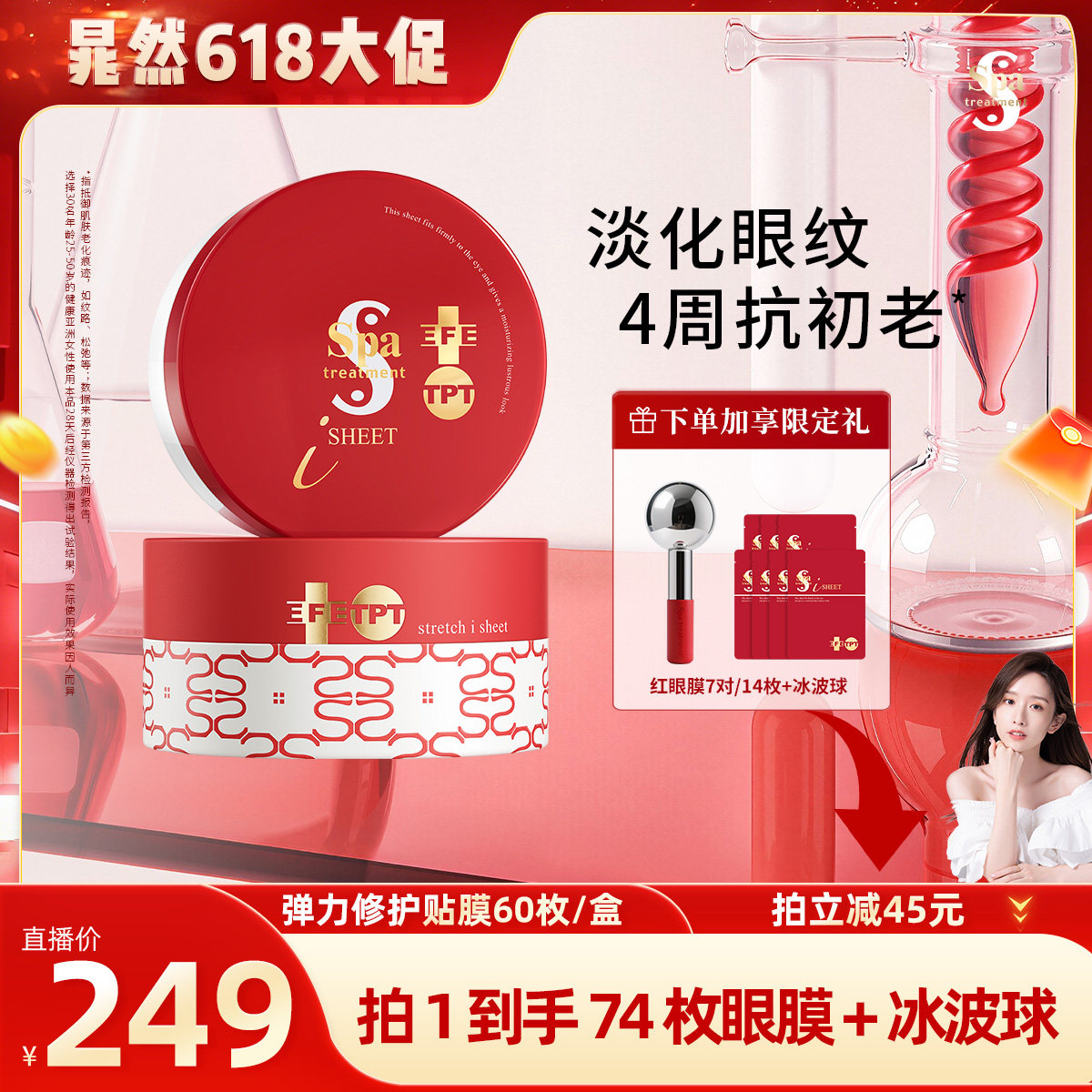【晁然618现货】Spa treatment 红蛇毒眼膜抗皱紧致淡化细纹正品