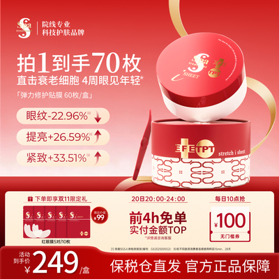 Spa红蛇毒眼膜抗皱紧致抗衰老