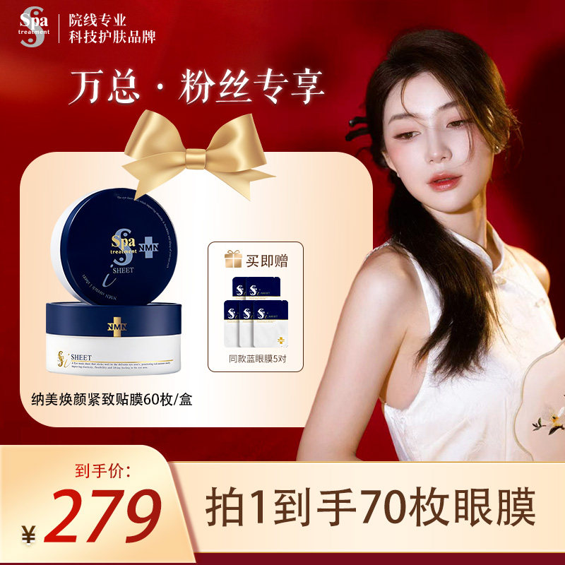 Spa treatment思派雅抗皱蓝蛇毒眼膜淡纹紧致淡化保湿官方推荐