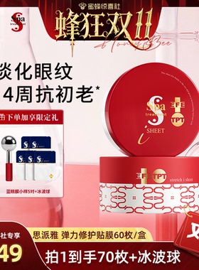 Spa treatment红蛇毒眼膜4.0抗皱紧致眼膜淡化黑眼圈细纹旗舰正品