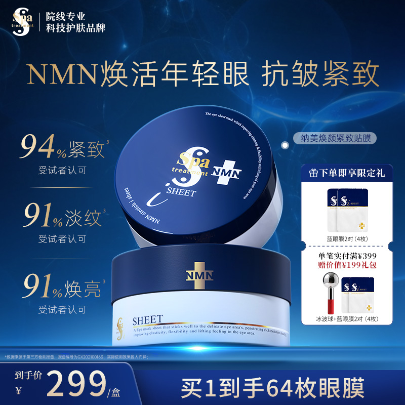 Spa蓝蛇毒眼膜抗皱紧致保湿