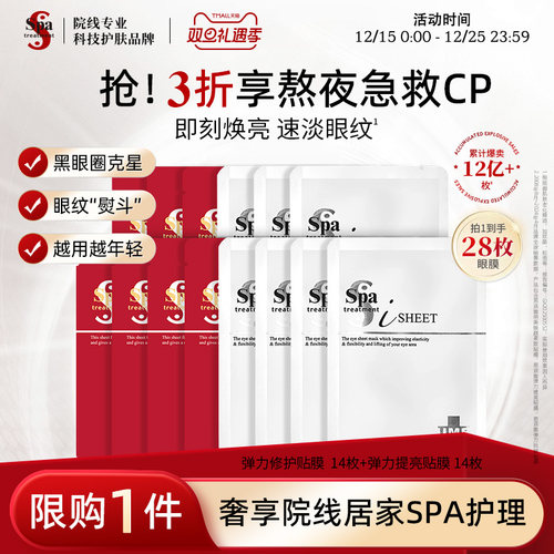 Spa红白蛇毒眼膜14对装抗皱紧致