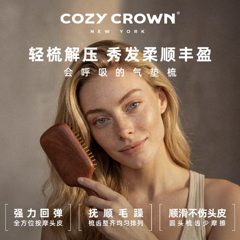 COZYCROWN气垫头皮按摩梳解压