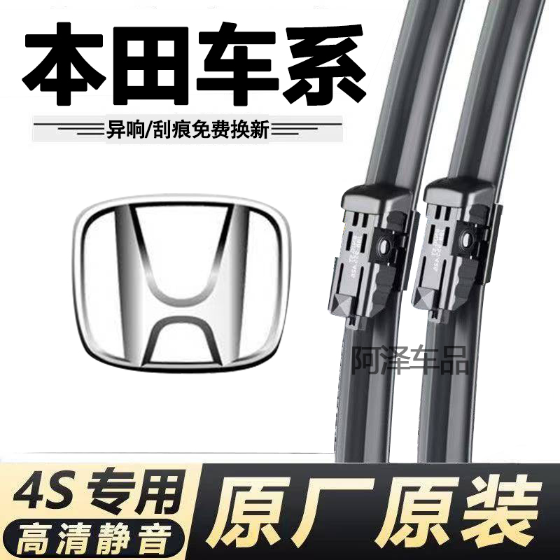 本田专用无骨雨刮器雨刷
