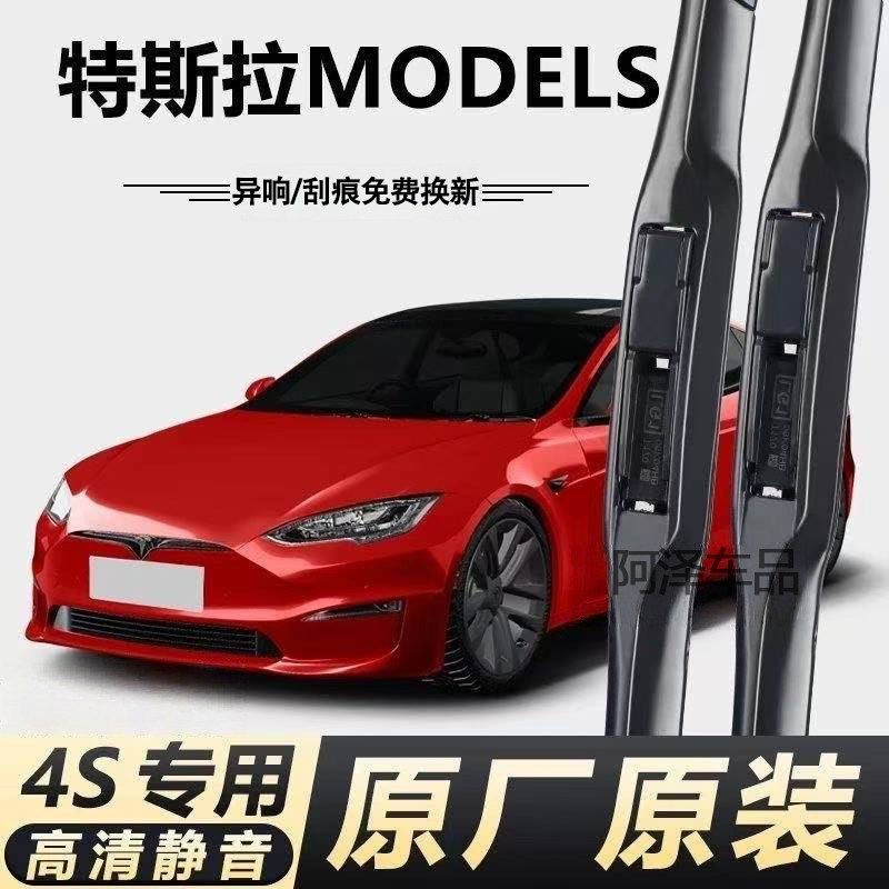 特斯拉ModelS专用雨刮器【热卖】
