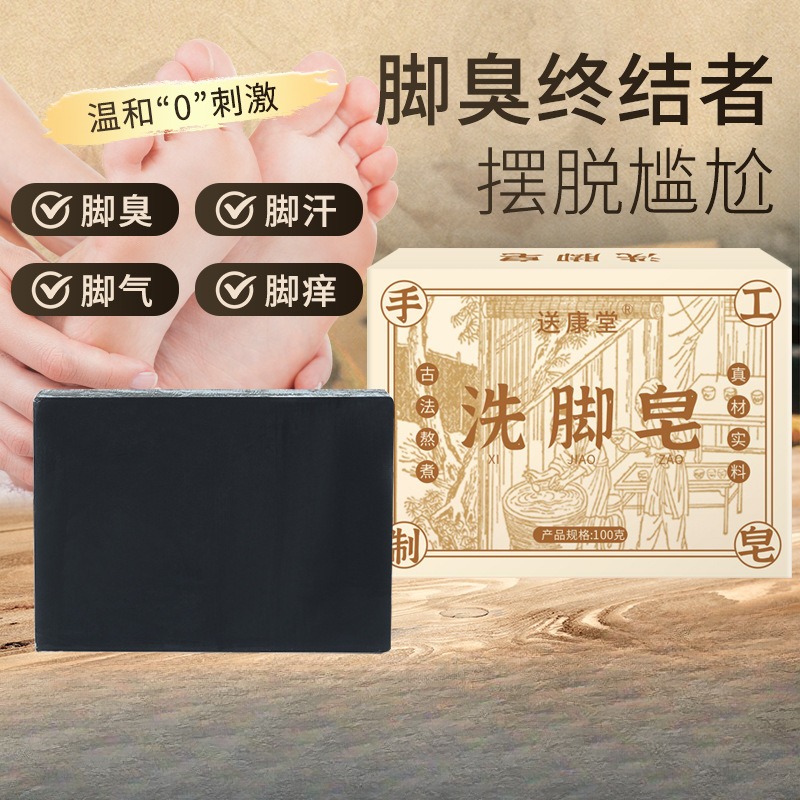 洗脚皂本草萃取精油皂脚臭脚汗烂脚丫脚部护理艾草手工皂