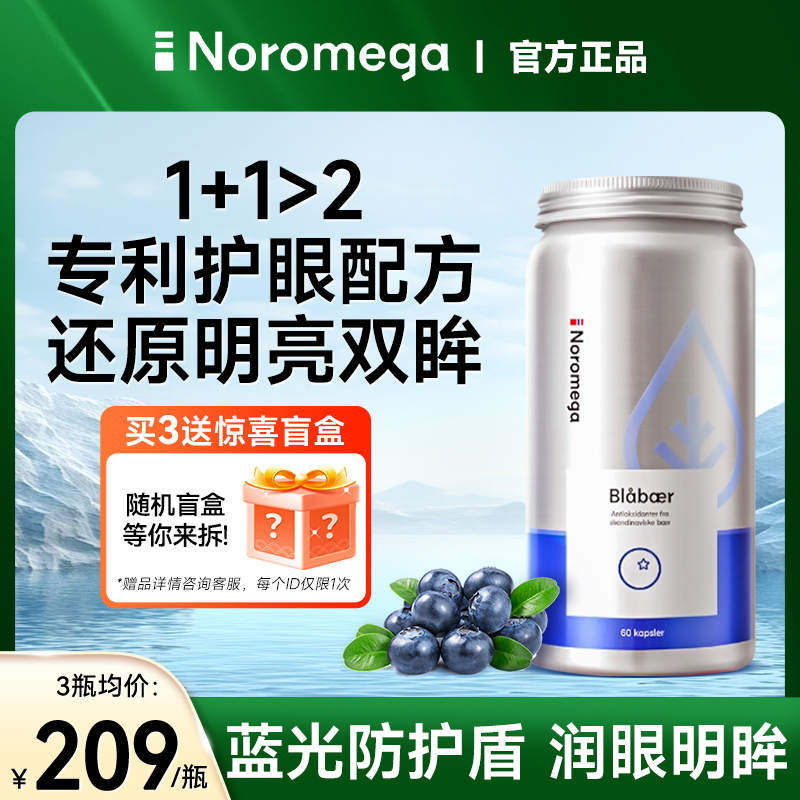 咨询优惠】Noromega挪威越橘胶囊