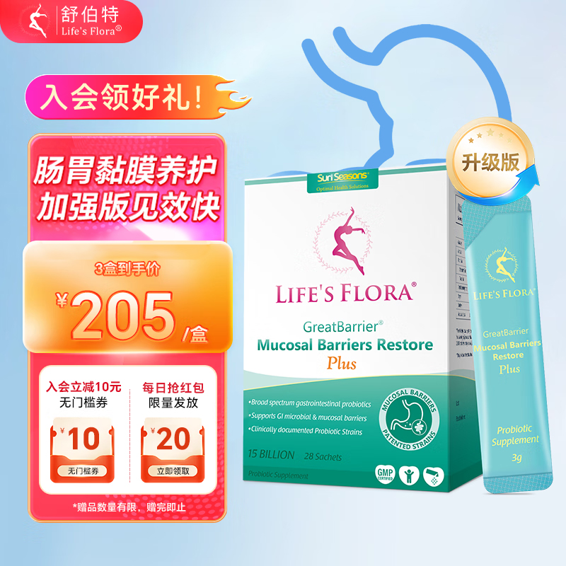 舒伯特益生菌plus养胃粉谷氨酰胺