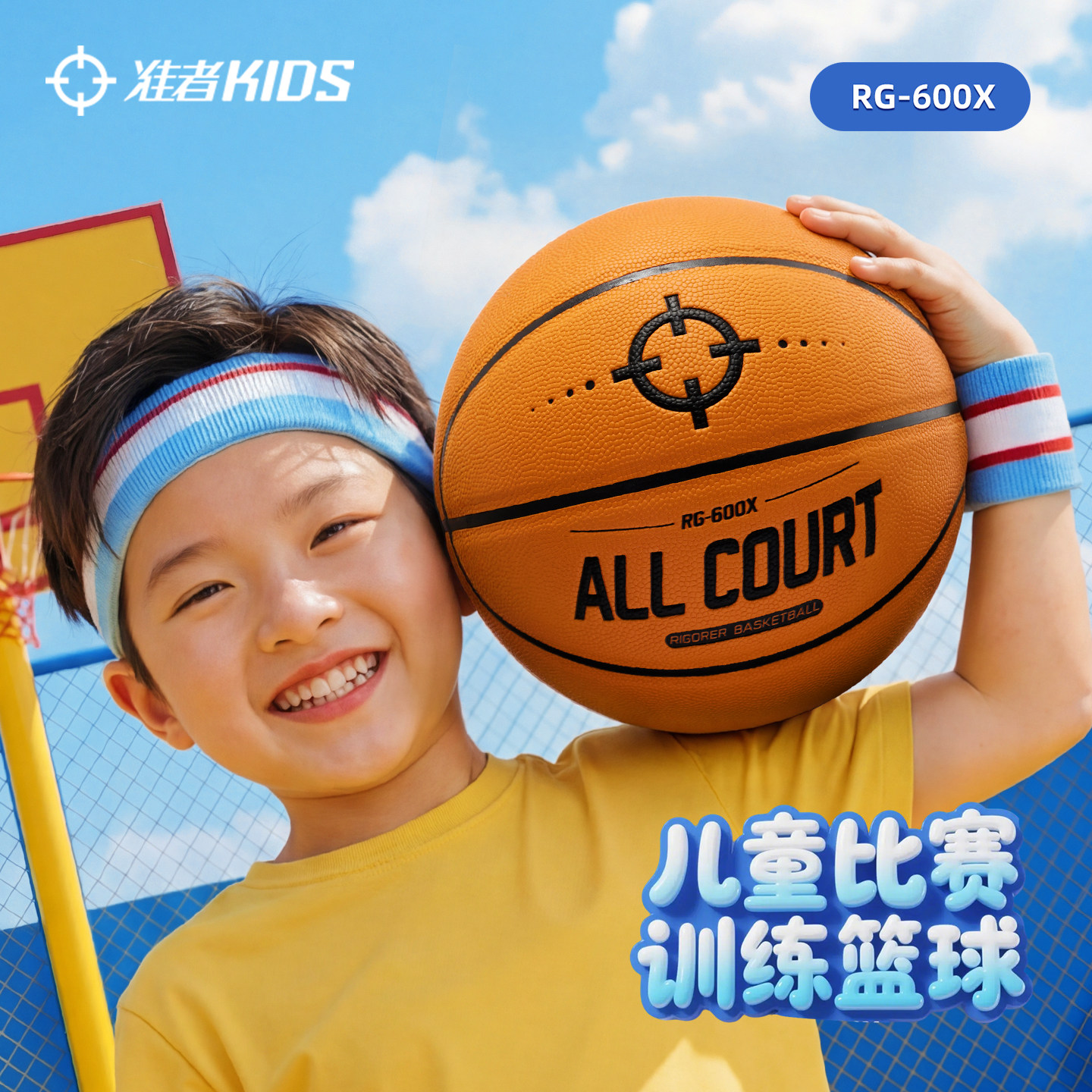 准者篮球RG600X5号球儿童室内外专业比赛训练手感小学生专用官
