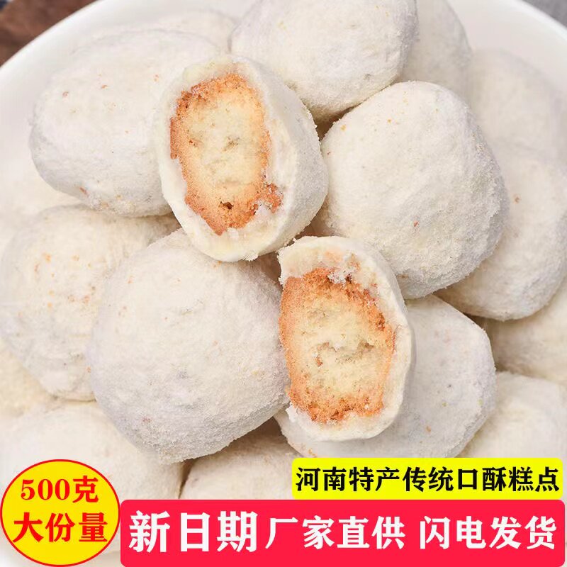 河南特产口酥果品传统糕点怀旧点心一口酥老式果子手工零食年货