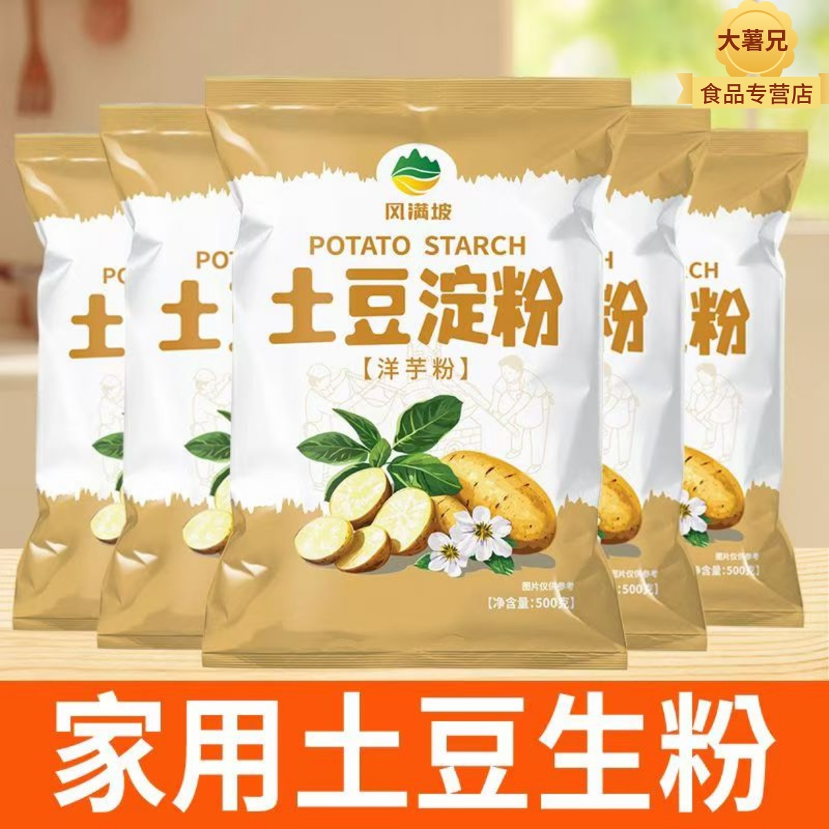 【全网热销1000w+】土豆淀粉