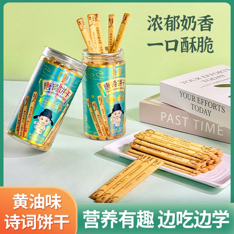 好运上上签黄油饼干诗词古诗唐诗学生趣味早教益智聚会好玩儿童