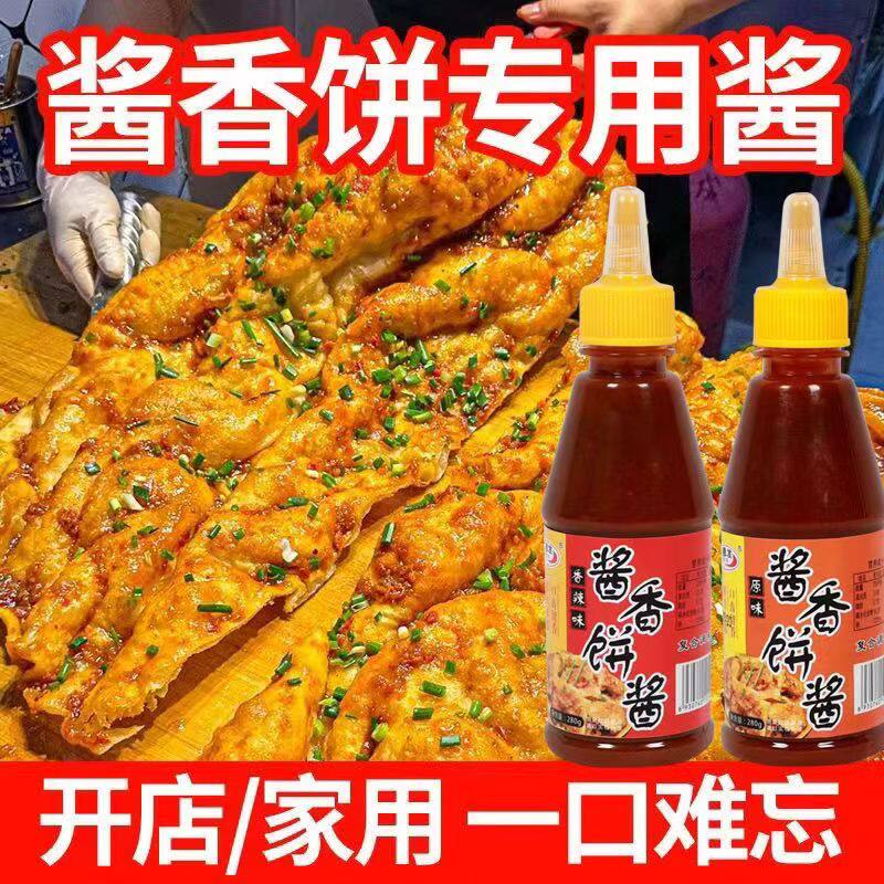 【两种口味】原味香辣味手抓饼酱料烤冷面杂粮煎饼果子家用早餐酱
