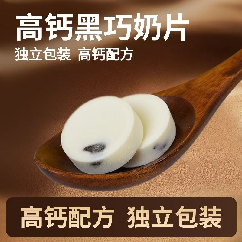 内蒙古特产干吃奶片原味巧克力味奶贝高钙牛奶片独立包装儿童零食