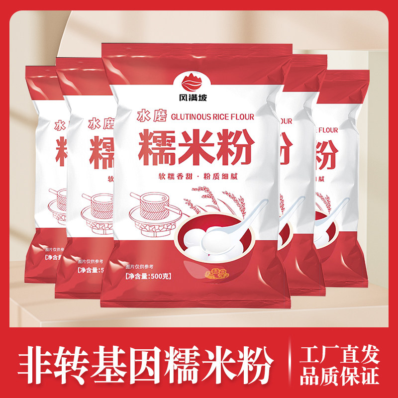0添加剂水磨纯糯米粉500g汤圆南瓜饼雪媚娘糍粑食用家用烘焙原料
