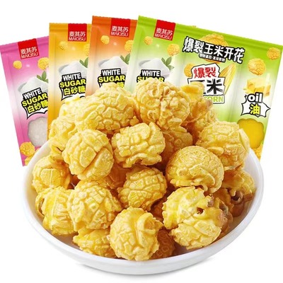 球形爆米花三合一玉米粒原料焦糖奶油草莓味电影院专用自制小玉米