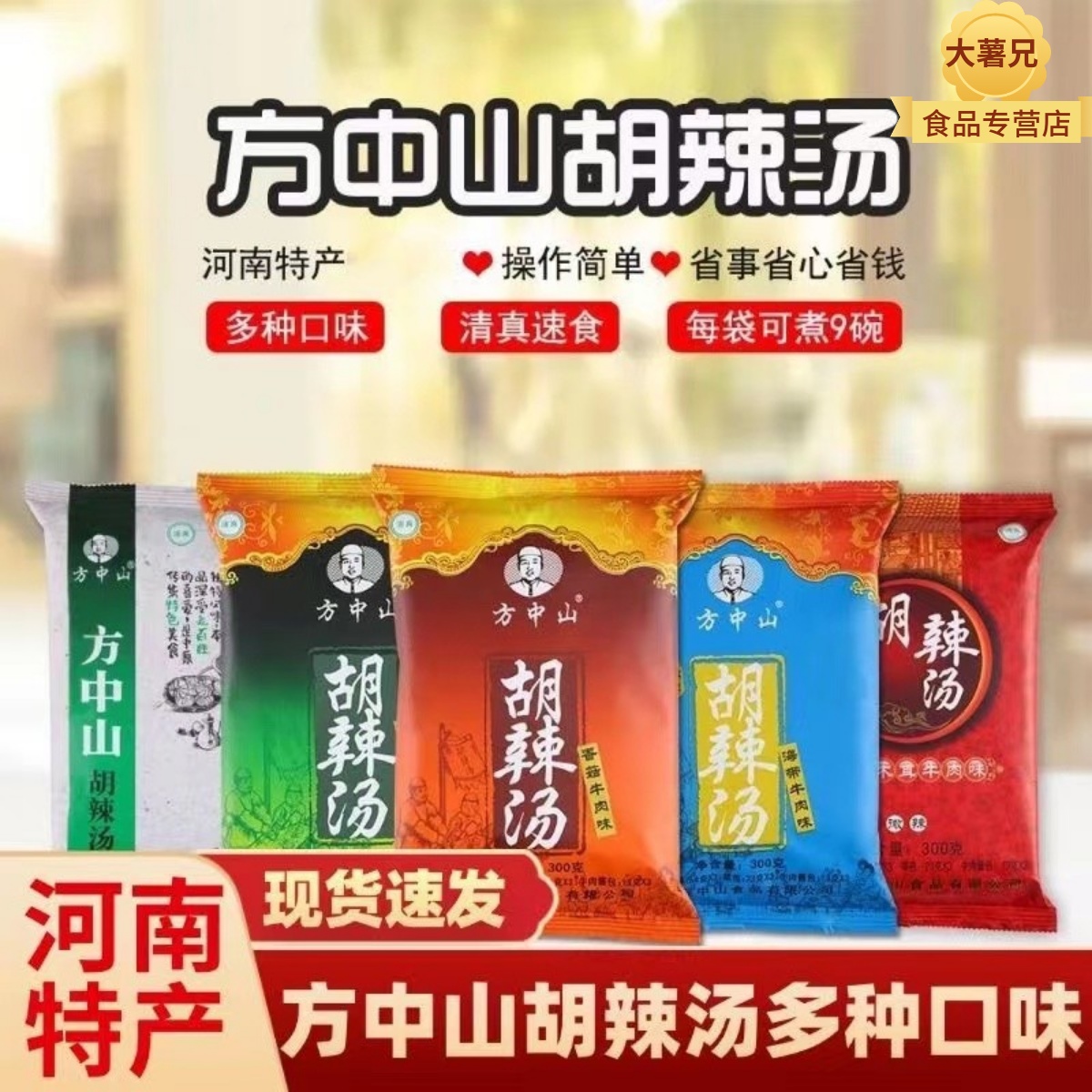 方中山胡辣汤料清真速食汤香菇牛肉味河南郑州特产美食方便早餐汤