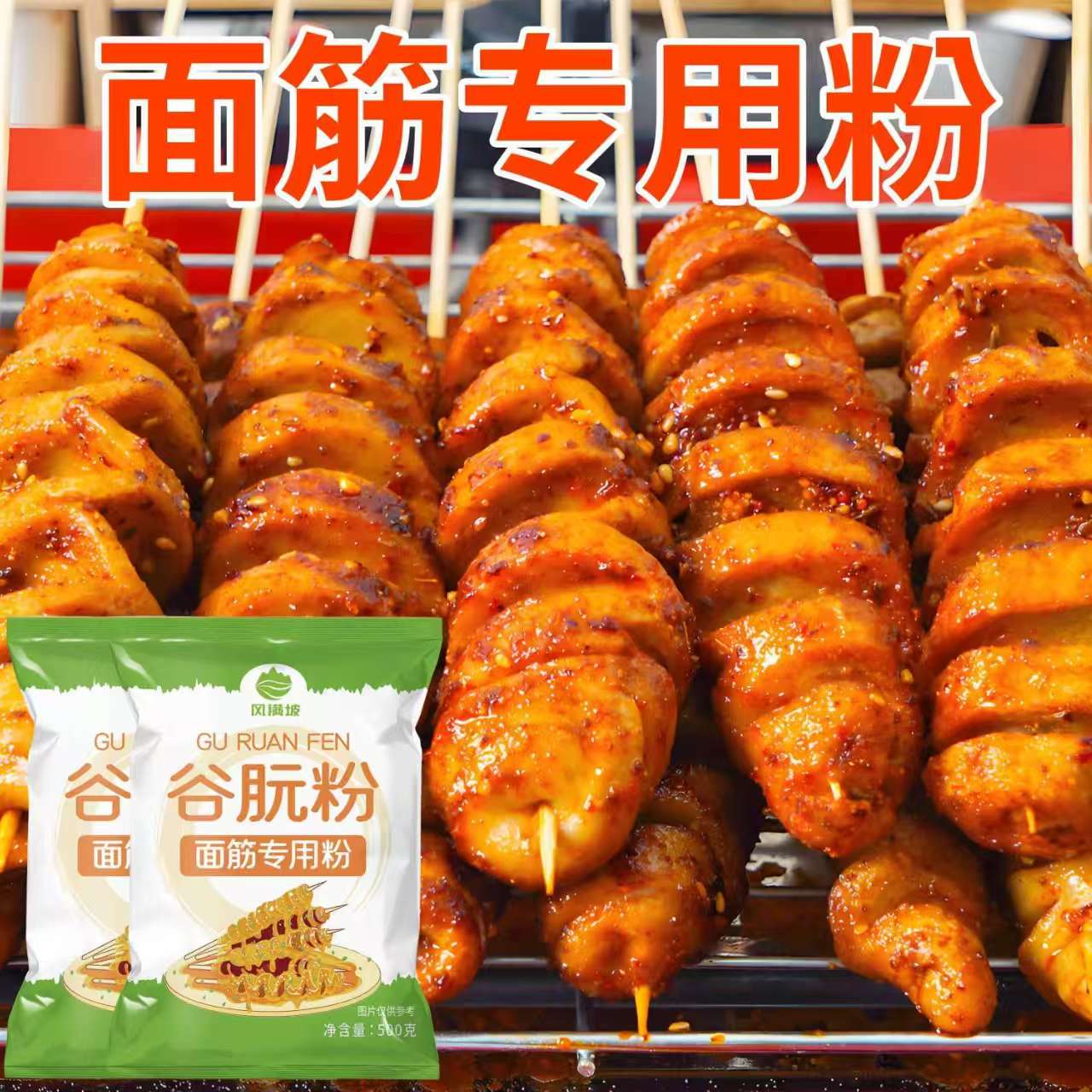 谷朊粉烤面筋专面筋粉小麦粗蛋白谷元粉商用面包烘焙小包食品级