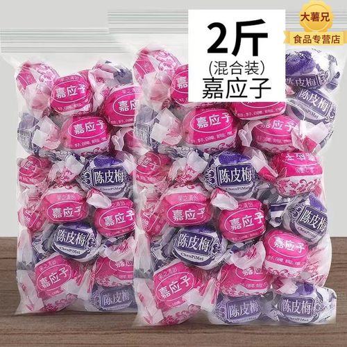 陈皮梅嘉应子陈皮梅加应子散装