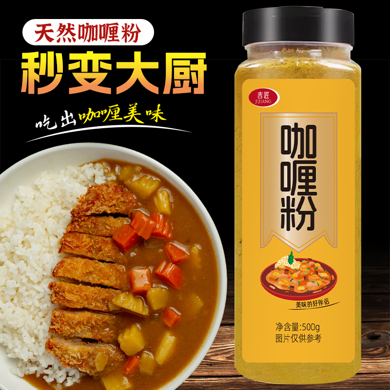 吉匠正|宗咖喱粉家用商用500g泰国式黄咖喱鱼蛋鸡肉牛肉商用调料,粮油调味/速食/干货/烘焙,咖喱/粉/块/酱,淘宝优惠券,粉丝福利购,淘宝优惠卷