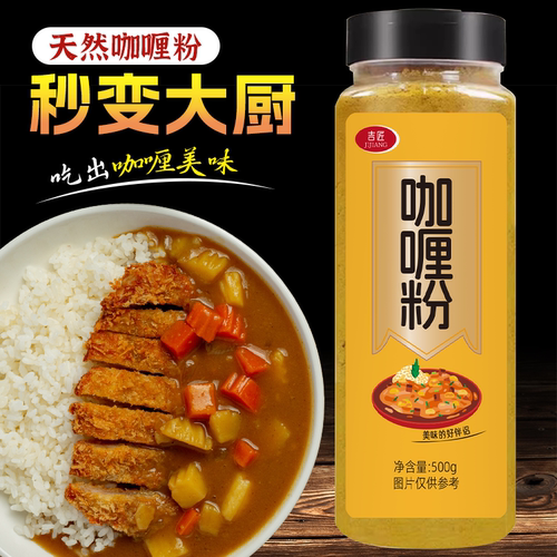 吉匠正|宗咖喱粉家用商用500g泰国式黄咖喱鱼蛋鸡肉牛肉商用调料
