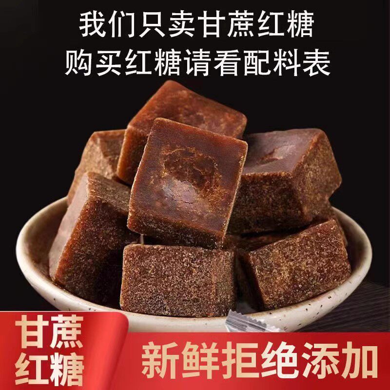 云南正老红糖非黑糖块宗纯正甘蔗大姨妈产妇月子糖批发食用袋装