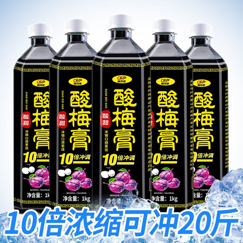 酸梅膏10倍浓缩酸梅汤乌梅汁家用酸梅汁浓浆火锅餐饮商用夏日饮品