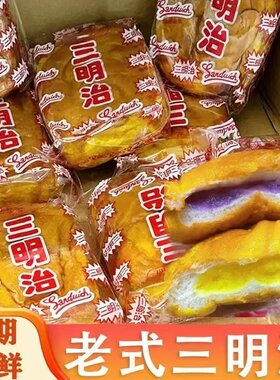 【全网热销100w】老式油炸三明治