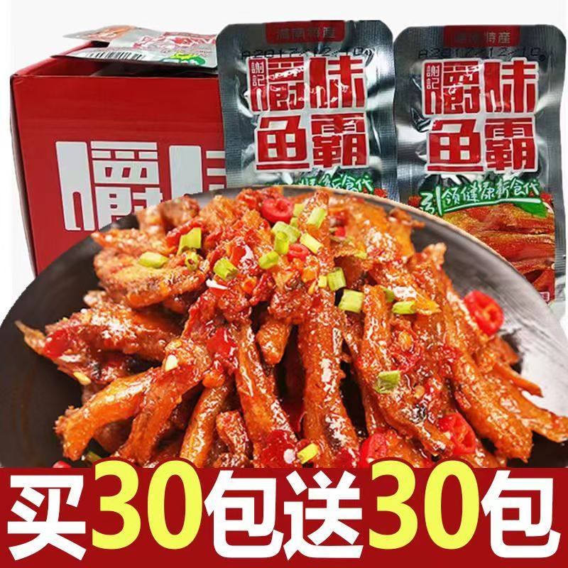 嚼味鱼霸香辣小鱼仔湖南特产麻辣即食鱼仔零食毛毛鱼干超值60包,零食/坚果/特产,即食鱼零食,淘宝优惠券,粉丝福利购,淘宝优惠卷