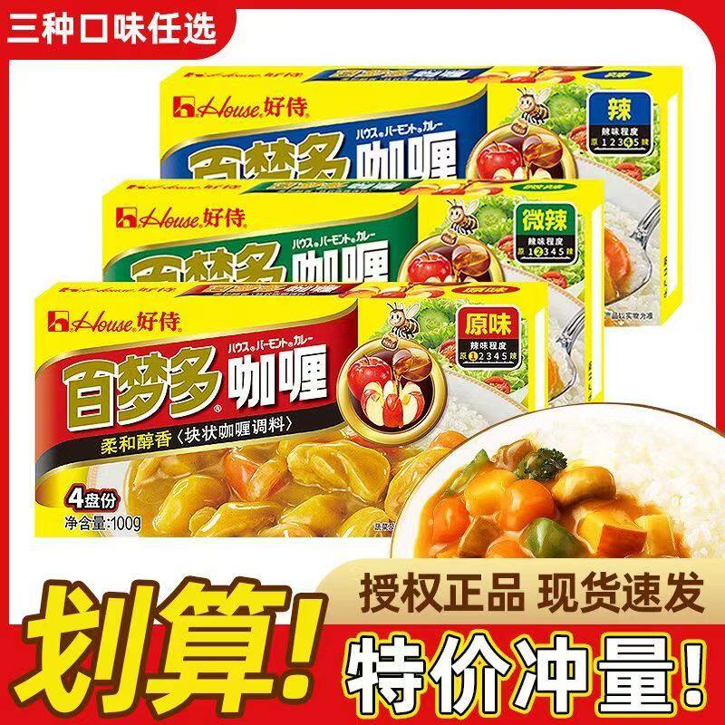 好侍百梦多咖喱块日式拌饭酱家用原味烹饪调味料鱼丸鸡肉饭咖喱料