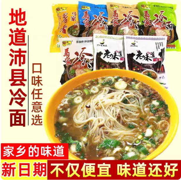 正|宗沛县马家冷面徐州特产牛肉羊肉热吃老味道面线真空肉酱包邮