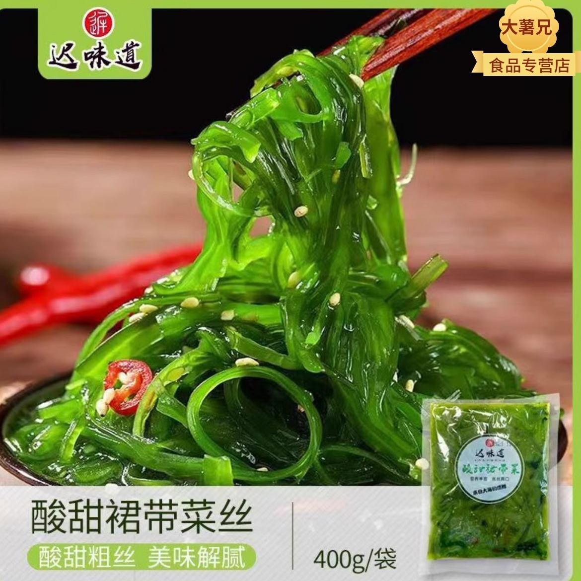 即食酸甜裙带菜梗丝海藻沙拉健康解海白菜腻开味下饭海带特产美味