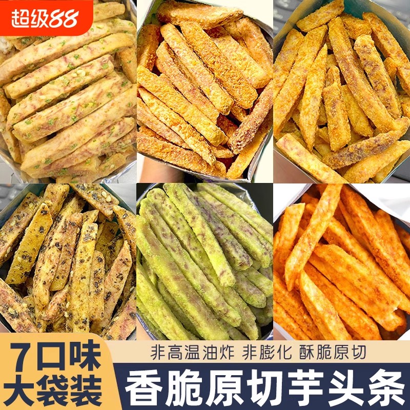 【7种口味】比薯条好吃荔浦芋头条芥末酥脆香辣海苔100g追剧零食