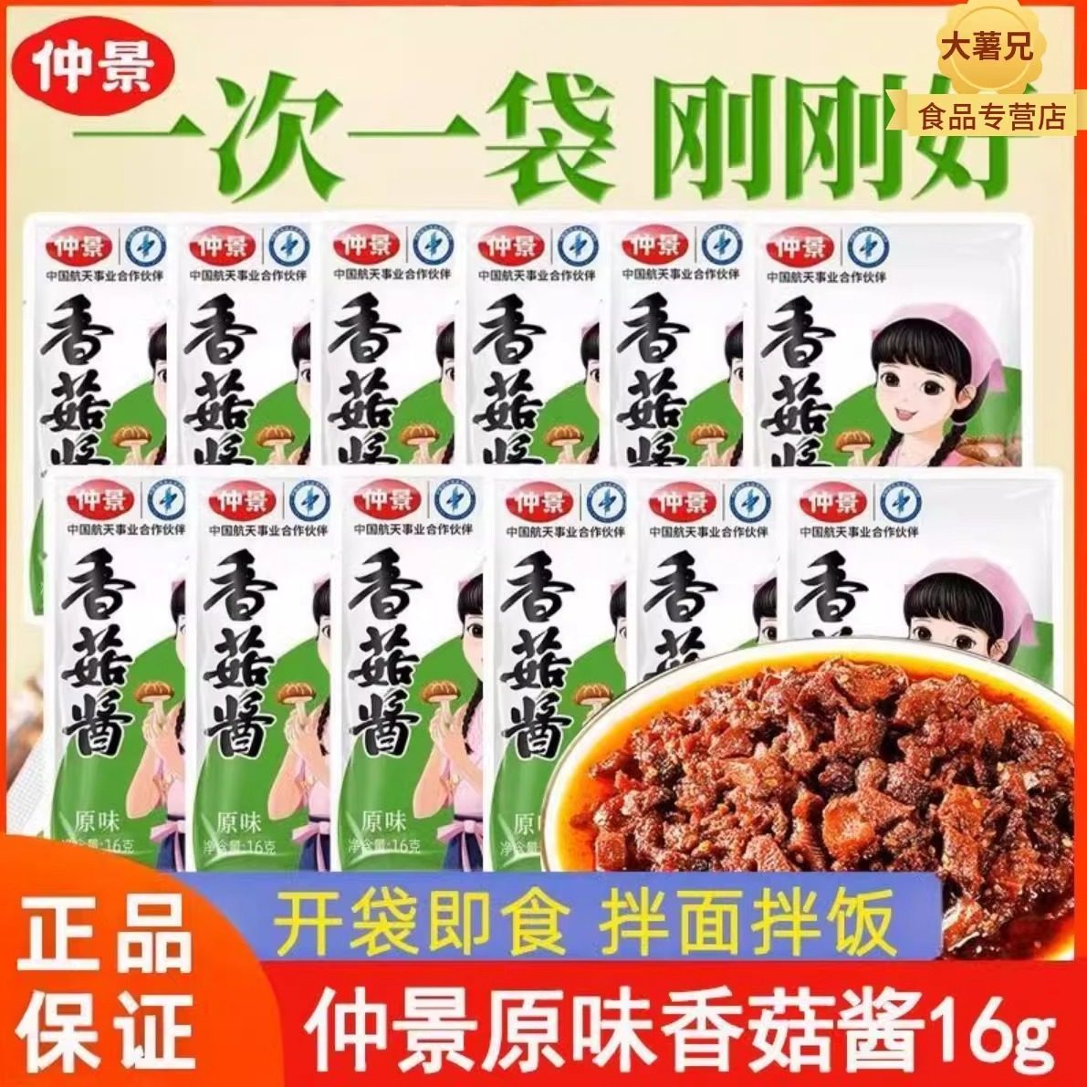 仲景香菇酱原味香辣拌面拌饭夹馍蘑菇酱小包下饭菜16g大颗菌菇酱,粮油调味/速食/干货/烘焙,下饭/拌饭酱/拌饭料,淘宝优惠券,粉丝福利购,淘宝优惠卷