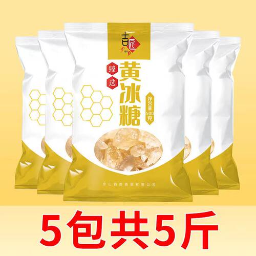 精选云南黄冰糖小粒多晶单晶特产手工老式冰糖袋装颗粒纯甘蔗