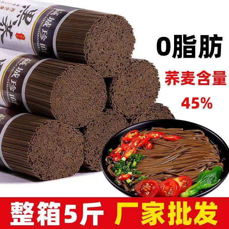 荞麦挂面条粗粮糖尿病人减专用食品无糖精0脂肪肥孕妇控糖友主食