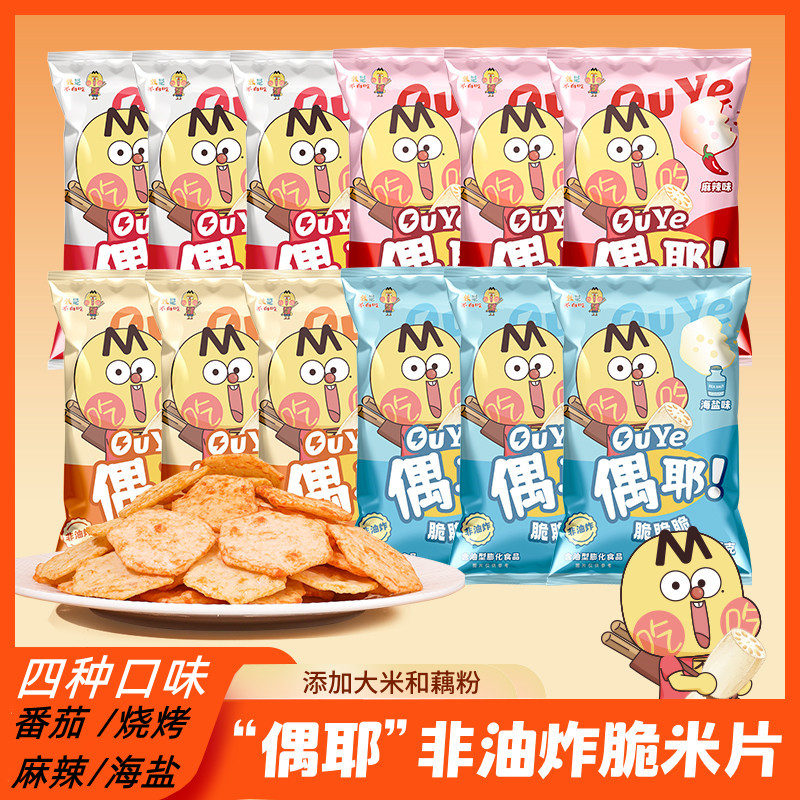 不白吃脆米片番茄麻辣海盐烧烤味非油炸膨化零食即食追剧酥脆零食