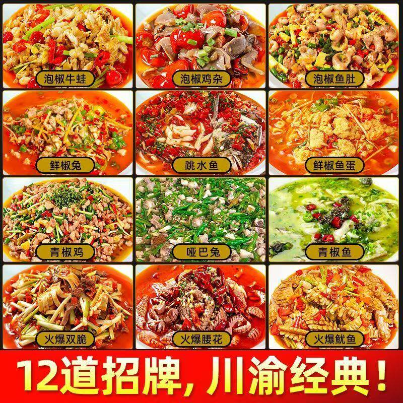 重庆江湖菜调料商用四川牛蛙鸡杂田鸡泡椒酱鲜椒哑巴兔专用调料包