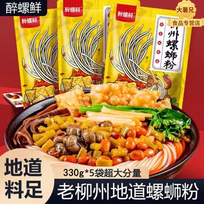 【官方专营店】醉螺鲜螺蛳粉柳州特产独特风味夜宵米粉方便速食