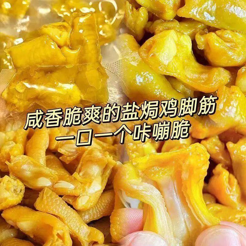 正品盐焗鸡脚筋香辣去骨鸡脚筋开袋即食鸡爪脚筋零食礼包小吃特产