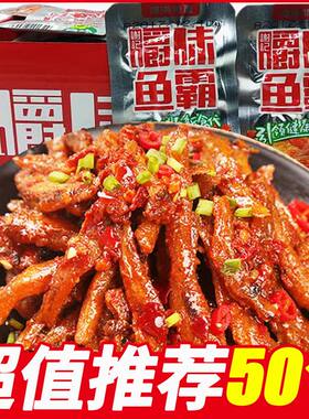 50包爵味鱼霸香辣小鱼仔湖南特产麻辣鱼仔零食毛毛鱼干零食小吃