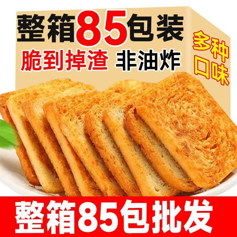 香酥烤香馍片早餐馒头片丁零食大礼包休闲烧烤孜然饼干原味整箱