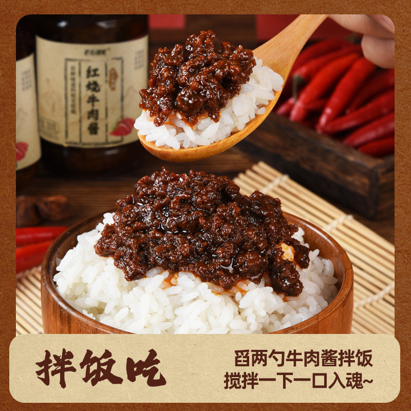 香辣红烧牛肉酱200g辣椒酱外卖下饭拌面酱开即食胃拌面健康营养,粮油调味/速食/干货/烘焙,下饭/拌饭酱/拌饭料,淘宝优惠券,粉丝福利购,淘宝优惠卷