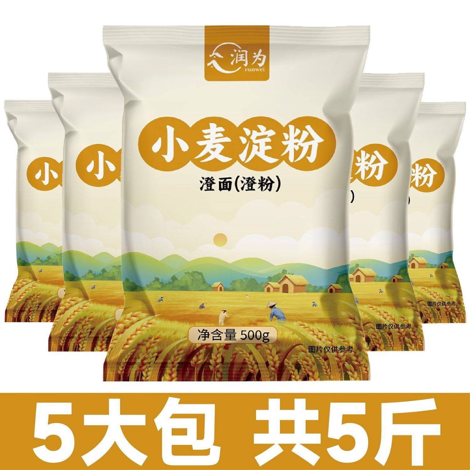 小麦淀粉5斤澄粉澄面汀粉青团肠粉凉皮水晶虾饺冰皮月饼原料500g,粮油调味/速食/干货/烘焙,面粉/食用粉,淘宝优惠券,粉丝福利购,淘宝优惠卷