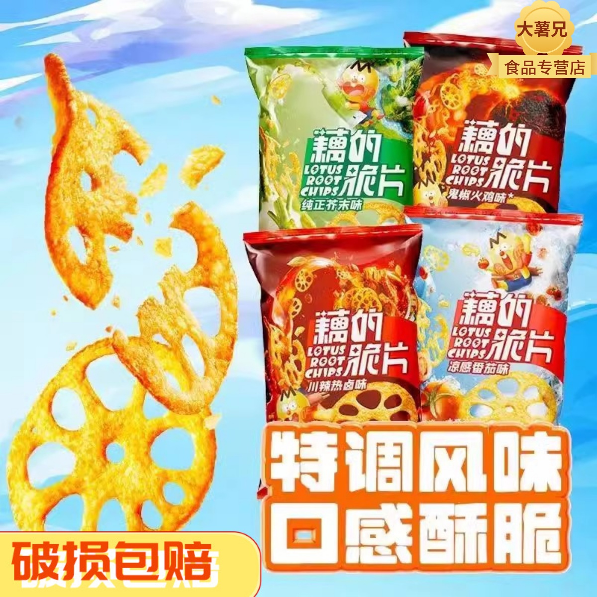 【官方正品】即食藕片