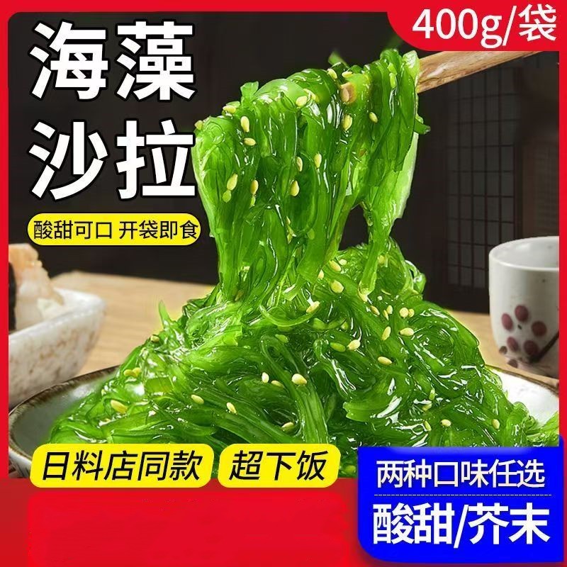海藻沙拉裙带菜丝海带丝开袋即食中华海草沙律日料下饭凉拌菜寿司
